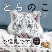 とらのこ（辰巳出版ebooks） [電子書籍]