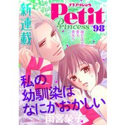 プチプリンセス 2025年 vol.98（秋田書店） [電子書籍]