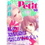 プチプリンセス 2025年 vol.98（秋田書店） [電子書籍]