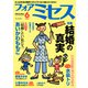 フォアミセス 2025年6月号（秋田書店） [電子書籍]