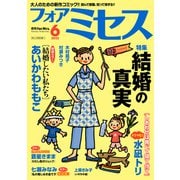 フォアミセス 2025年6月号（秋田書店） [電子書籍]