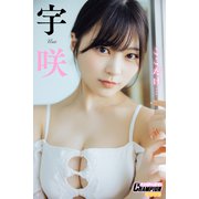 宇咲「ここだけ・・・」【ヤングチャンピオンデジグラ】（秋田書店） [電子書籍]
