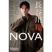 長谷川翔「NOVA」【メンズデジタル写真集】（秋田書店） [電子書籍]