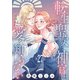 転生聖女と神官はまだ愛を知らない（話売り） ♯27（秋田書店） [電子書籍]