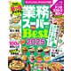 【電子書籍限定】業務スーパー the Best 2025（晋遊舎） [電子書籍]