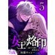 【合本版】女王の烙印～滅びの国の夜伽巫女～ 5（集英社） [電子書籍]
