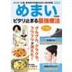 めまい ピタリ止まる最強療法 新装版（ブティック社） [電子書籍]