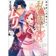 異世界に召喚されて私が国王！？ そんなのムリです！2（ANIMAXコミックス）（一二三書房） [電子書籍]