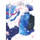 帰り道はずっと君と 上【電子限定描き下ろし付き】（白泉社） [電子書籍]