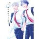 帰り道はずっと君と 下【電子限定描き下ろし付き】（白泉社） [電子書籍]