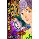 ザ・女の事件 開かずのご近所さん～世にも恐ろしい家族の秘密～（ユサブル） [電子書籍]