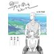 トドック配達日記 なぎ風をとどけて 第4話 他愛もない時間（クロスフォリオ出版） [電子書籍]