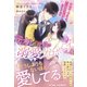 元カレ社長の溺愛プロポーズ 子育て中につき、恋愛は遠慮したはずですが！？（ルネッタブックス） [電子書籍]