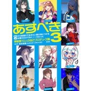 明日から絵描きで生きたい僕が身につけるべきは画力だけでなくXX力だった3（玄光社） [電子書籍]