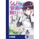 シャバの「普通」は難しい【分冊版】 9（KADOKAWA） [電子書籍]