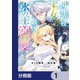 国外追放された王女は、敵国の氷の王に溺愛される【分冊版】 1（KADOKAWA） [電子書籍]