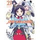 Only Sense Online 21 ―オンリーセンス・オンライン―（KADOKAWA） [電子書籍]