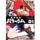 異界撤退パラベラム 01（KADOKAWA） [電子書籍]