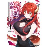 商人スキルで魔王城の攻略を目指す 1 ～異世界転移したので最強アイテムとトーク術で生き抜くことにした～（KADOKAWA） [電子書籍]