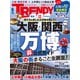 日経トレンディ 2025年6月号（日経BP社） [電子書籍]