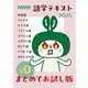 （無料版） ＮＨＫ語学テキスト まとめてお試し版 2025年度（NHK出版） [電子書籍]