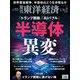週刊東洋経済 2025/5/10・5/17合併号（東洋経済新報社） [電子書籍]