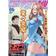 コミックライドアドバンス2025年6月号（vol.57）（マイクロマガジン社） [電子書籍]
