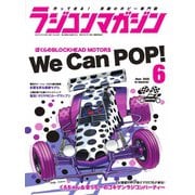 ラジコンマガジン 2025年6月号（八重洲出版） [電子書籍]