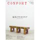 CONFORT 2025年6月号（建築資料研究社） [電子書籍]