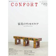 CONFORT 2025年6月号（建築資料研究社） [電子書籍]