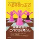 へるすあっぷ21 2025年5月号（法研） [電子書籍]