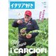 イタリア好き vol.61（ピー・エス・エス・ジー） [電子書籍]