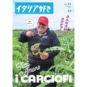 イタリア好き vol.61（ピー・エス・エス・ジー） [電子書籍]
