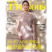 Precious 2025年6月号（小学館） [電子書籍]