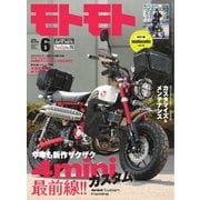 モトモト 2025年6月号（造形社） [電子書籍]
