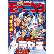 モーニング 2025年23号 （2025年5月8日発売）（講談社） [電子書籍]