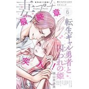 妻プチ 2025年6月号（2025年5月8日発売）（小学館） [電子書籍]