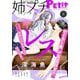 姉プチデジタル 2025年6月号（2025年5月8日発売）【電子版特典付き】（小学館） [電子書籍]