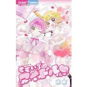 ももいろアイドルくん▽♪（小学館） [電子書籍]