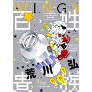ウィングス 2025年6月号（期間限定）（新書館） [電子書籍]