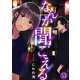 なんか聞こえる（13）（CLLENN） [電子書籍]