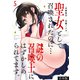 聖女として召喚されたのに・・・謎の召喚士にはずかしめられてます。【フルカラー】【合本版】（5）（CLLENN） [電子書籍]