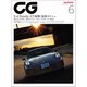 CG（CAR GRAPHIC）2025年6月号（カーグラフィック） [電子書籍]