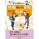 教えて！東京労働局さん 働く人の妊娠・出産・育児（産労総合研究所 出版部経営書院） [電子書籍]