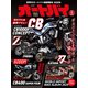 オートバイ 2025年6月号（モーターマガジン社） [電子書籍]