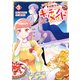 期間限定、第四騎士団のキッチンメイド～結婚したくないので就職しました～＠COMIC 第3巻【描き下ろし漫画特典付き】（TOブックス） [電子書籍]