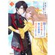 顔が見分けられない伯爵令嬢ですが、悪人公爵様に溺愛されています＠COMIC 第3巻（TOブックス） [電子書籍]