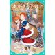 【TOジュニア文庫】本好きの下剋上 第三部 領主の養女5（TOブックス） [電子書籍]