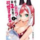 怪人ミラの第2形態が可愛すぎる 3（秋田書店） [電子書籍]