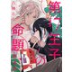 第17王子の命題 ♯4（秋田書店） [電子書籍]